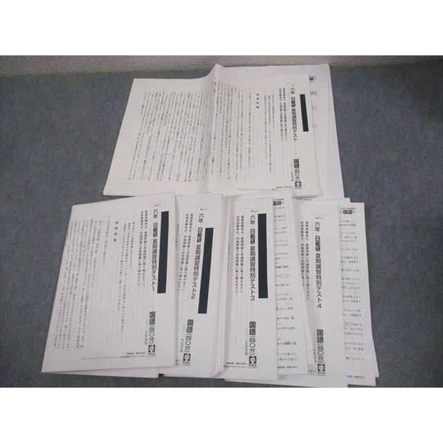 日能研 小6 春/夏期講習特別テスト1〜4 2021年度実施 国語/算数/理科
