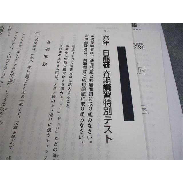 日能研 小6 春/夏期講習特別テスト1〜4 2021年度実施 国語/算数/理科