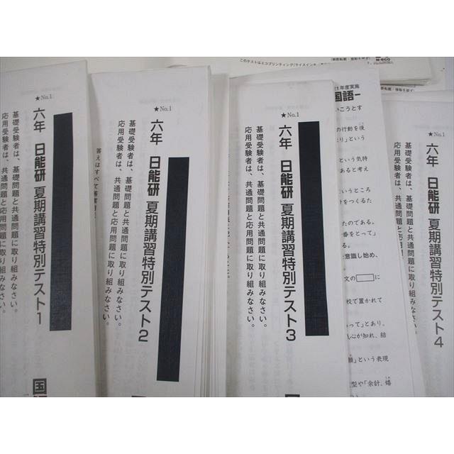 日能研 小6 春/夏期講習特別テスト1〜4 2021年度実施 国語/算数/理科