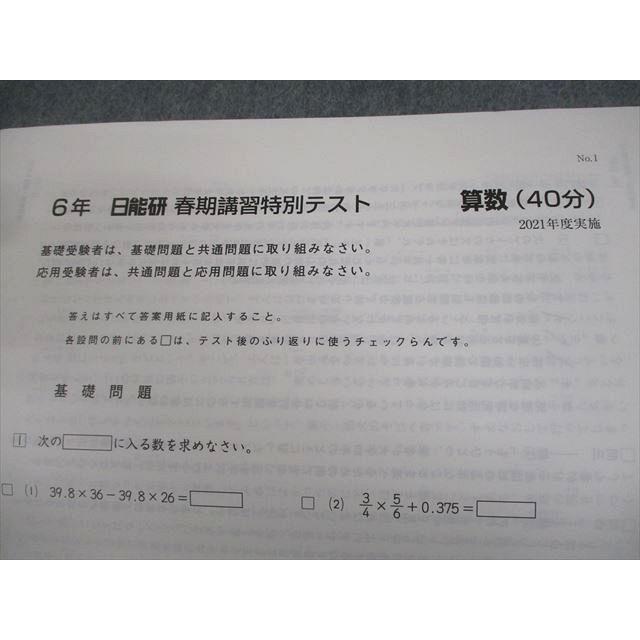 日能研 小6 春/夏期講習特別テスト1〜4 2021年度実施 国語/算数/理科