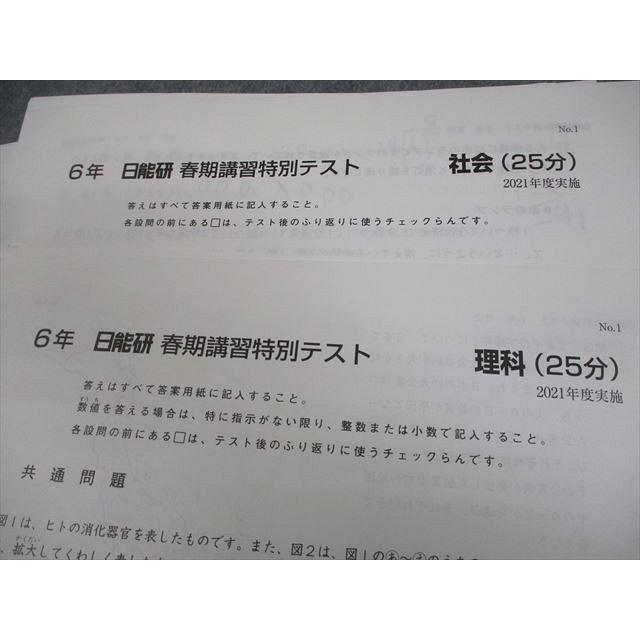 日能研 小6 春/夏期講習特別テスト1〜4 2021年度実施 国語/算数/理科