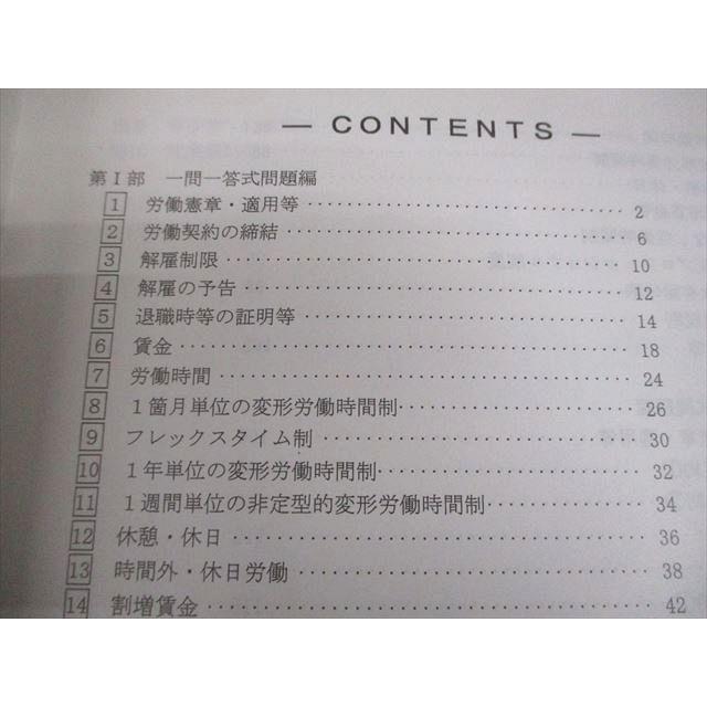TAC 社会保険労務士講座 基本テキスト準拠トレーニング 労働安全衛生法