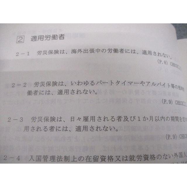 TAC 社会保険労務士講座 基本テキスト準拠トレーニング 労働安全衛生法