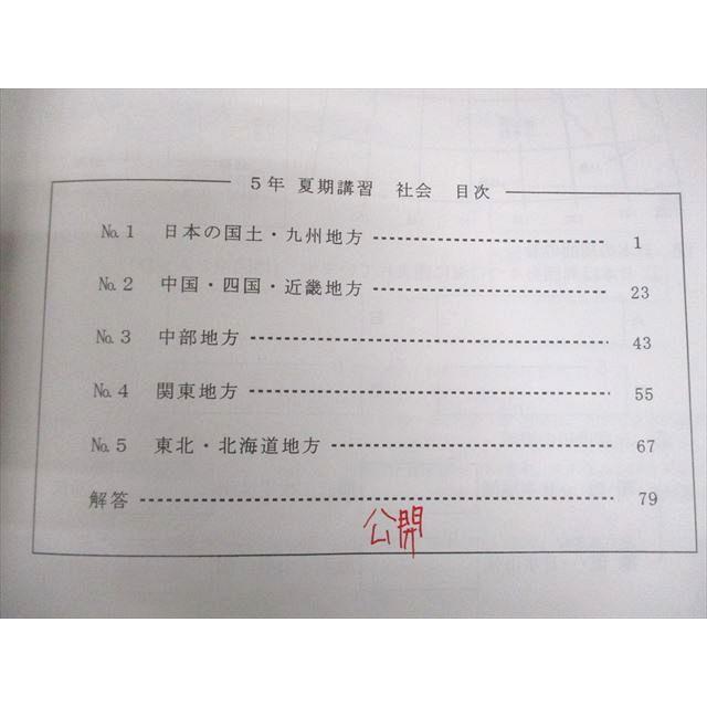希学園　小5 社会　オリジナルテキスト 希学園 小5 社会 夏期講習 オリジナルテキスト 問題・解答 8A 夏期