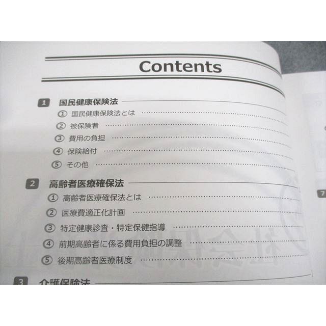資格の大原 社会保険労務士講座 社会保険に関する一般常識 社労士24