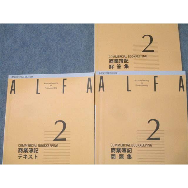 資格の大原 簿記検定 ALFA 2級 商業簿記 テキスト/問題集 2021年合格
