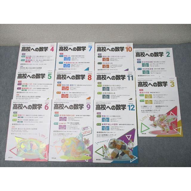 東京出版 意欲ある中学生のための高校への数学 2023年4〜12月/2024年2