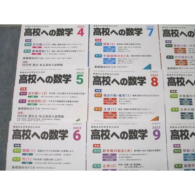 東京出版 意欲ある中学生のための高校への数学 2023年4〜12月/2024年2