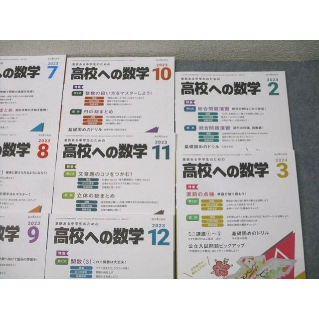東京出版 意欲ある中学生のための高校への数学 2023年4〜12月/2024年2