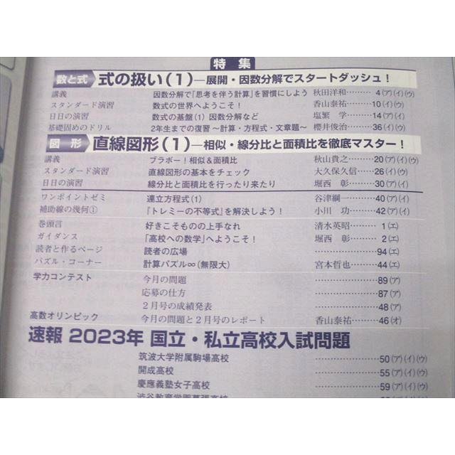 東京出版 意欲ある中学生のための高校への数学 2023年4〜12月/2024年2
