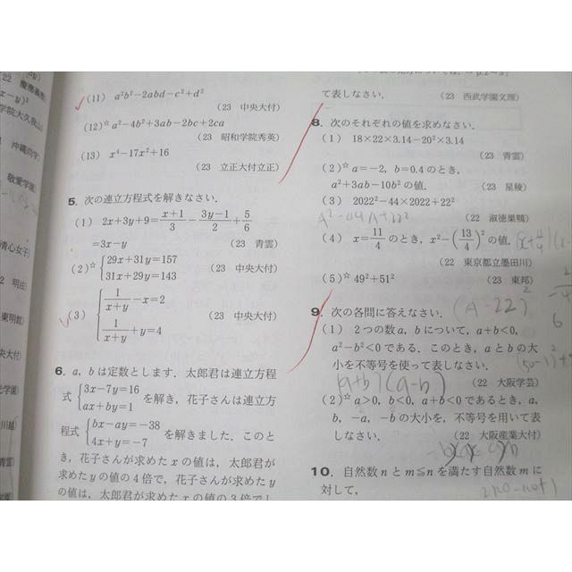 東京出版 意欲ある中学生のための高校への数学 2023年4〜12月/2024年2