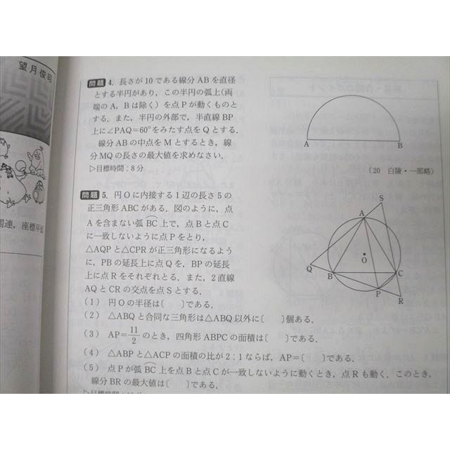東京出版 意欲ある中学生のための高校への数学 2023年4〜12月/2024年2