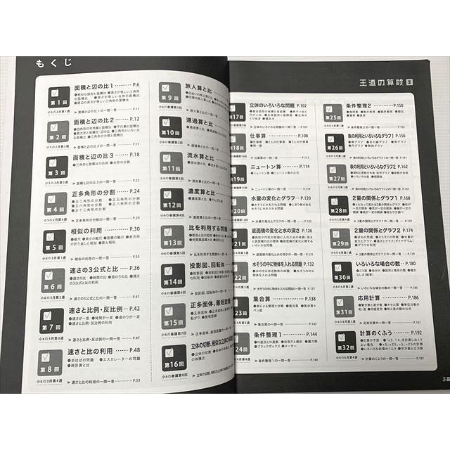 TOMAS 基礎から応用まで 王道の算数 III 中学受験 王道シリーズ 2021