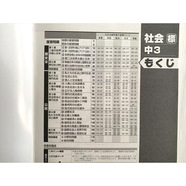 塾専用 教科書マスター 社会 中3（歴史III・公民）標 Almighty 010S2B