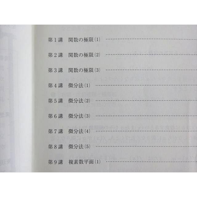河合塾 高2II期高校グリーンコース ONE WEX理系数学(インテンシブ