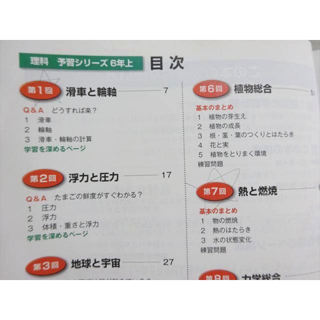 四谷大塚 予習シリーズ 理科 6年上(541113-1) 015S2B : ブックス
