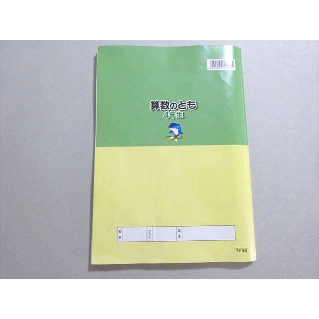 浜学園 算数のとも 4年生 第1分冊 2024 013S2B : ブックスドリーム 学