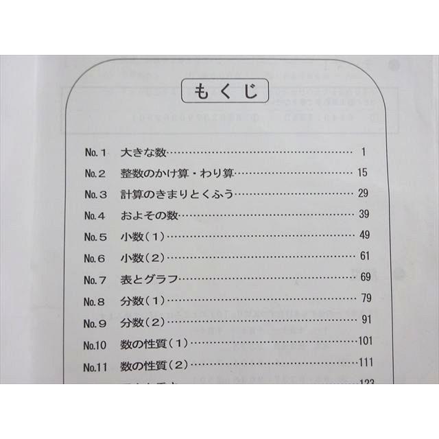 浜学園 算数のとも 4年生 第1分冊 2024 013S2B : ブックスドリーム 学