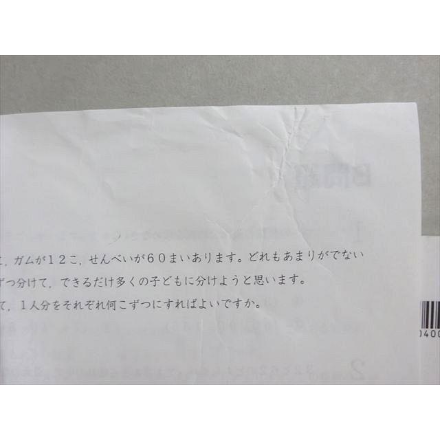 浜学園 算数のとも 4年生 第1分冊 2024 013S2B : ブックスドリーム 学
