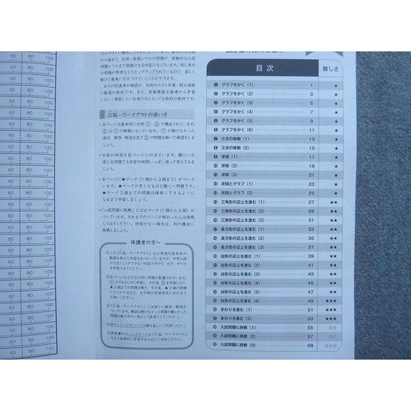 富士教育 中学受験グノーブル G脳 ワークアウト 算数5年 9速さ(3)図形