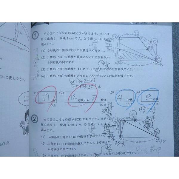 富士教育 中学受験グノーブル G脳 ワークアウト 算数5年 9速さ(3)図形