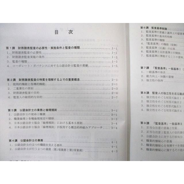 クレアール 公認会計士講座 監査論 基礎講義テキスト/実力養成問題集 