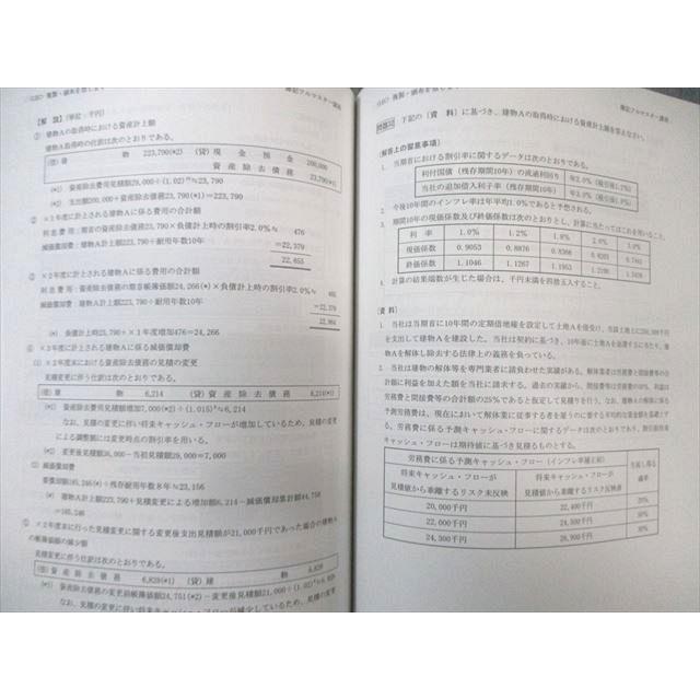 LEC 公認会計士 簿記フルマスター講座 個別論点編/影山講師板書 2023年