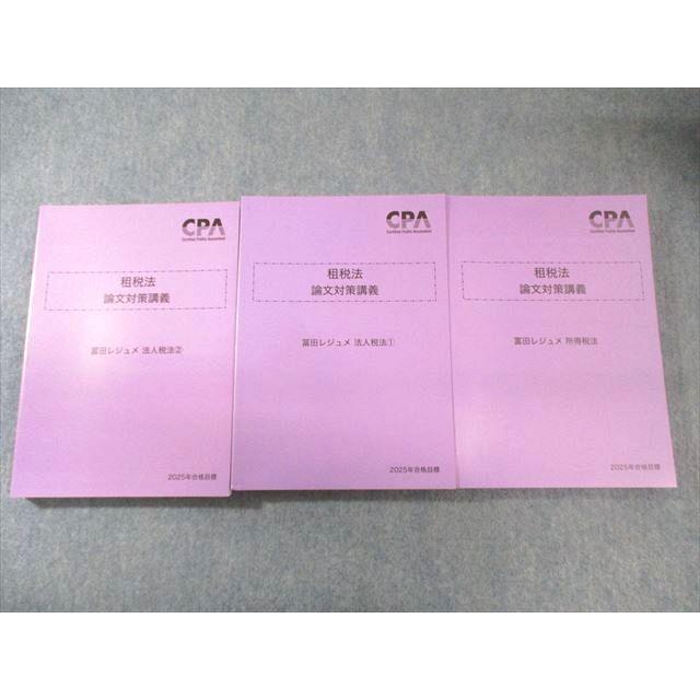CPA会計学院 公認会計士講座 租税法 論文対策講義 冨田レジュメ 法人税法 等 2025年合格目標 未使用品 計7冊 110L4D CPA会計学院 公認会計士講座 租税法 論文対策講義 冨田レジュメ 2025年