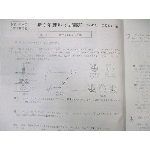 四谷大塚 小5 予習シリーズ準拠 2022年度実施 週テスト問題集 理科 上