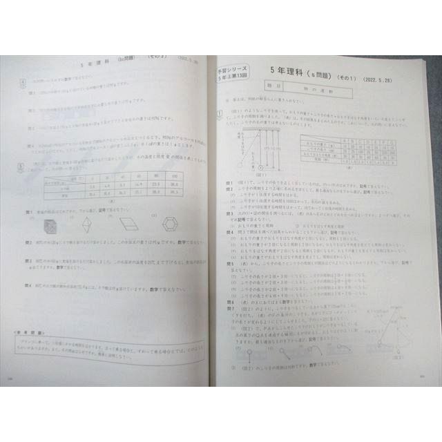 2018年度　5年　四谷大塚 週テスト問題集　算理社　計６冊　書込み小/良品 四谷大塚 小5 予習シリーズ準拠 2022年度実施 週テスト問題集 理科 上