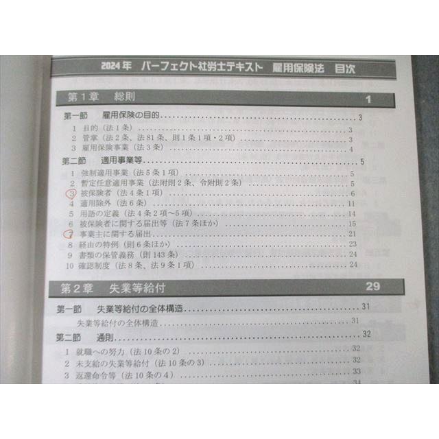 LEC 社会保険労務士 Perfect テキスト/一問一答過去問BOOK 雇用保険法など 2024年合格目標 計22冊 ★ 085R4D LEC 社会保険労務士 Perfect テキスト/一問一答過去問BOOK 雇用保険法