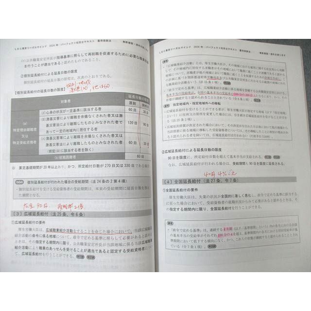 LEC 社会保険労務士 Perfect テキスト/一問一答過去問BOOK 雇用保険法など 2024年合格目標 計22冊 ★ 085R4D LEC 社会保険労務士 Perfect テキスト/一問一答過去問BOOK 雇用保険法