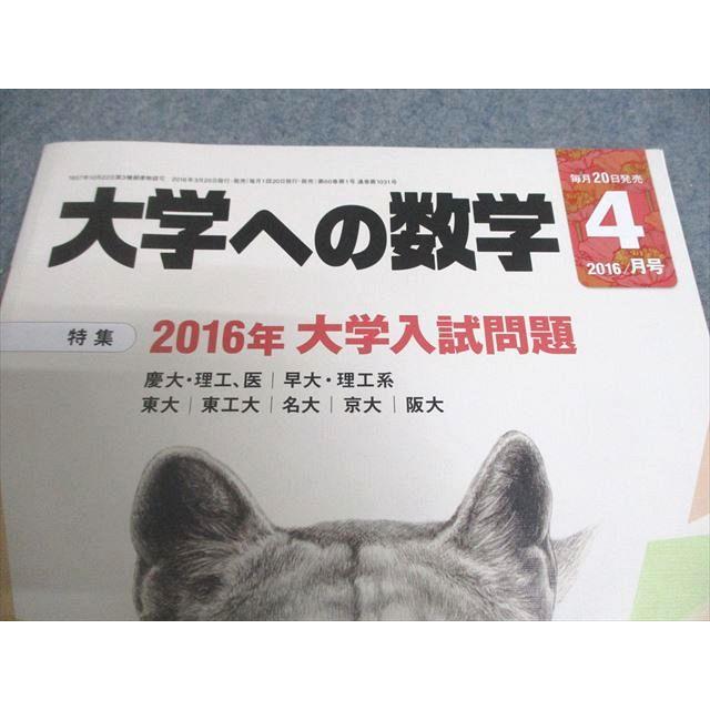 東京出版 大学への数学 2016年4月〜2017年3月号/臨時増刊 計19冊 雲幸一郎/浦辺理樹/横戸宏紀/森茂樹/他多数 119L1D 東京出版 大学への数学 2016年4月〜2017年3月号/臨時増刊 計19冊 雲
