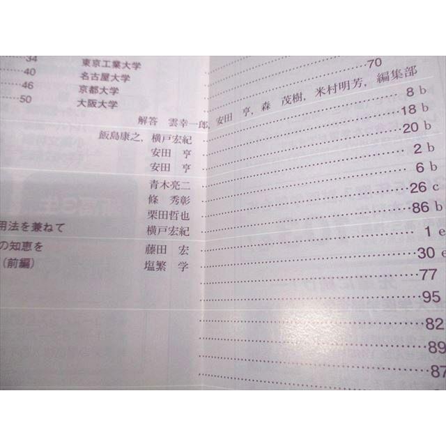 東京出版 大学への数学 2016年4月〜2017年3月号/臨時増刊 計19冊 雲