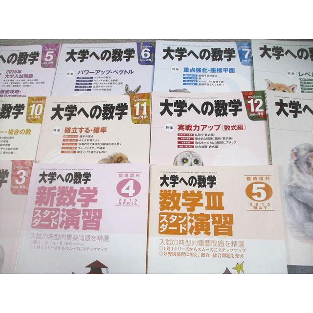東京書籍 大学への数学 2015年4月〜2016年3月号 計12冊 雲幸一郎/浦辺理樹/横戸宏紀/森茂樹/他多数 066R1D 東京書籍 大学への数学 2015年4月〜2016年3月号 計12冊 雲幸一郎/浦辺