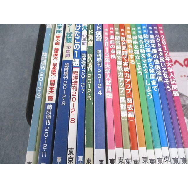 東京書籍 大学への数学 2012年4月〜2013年3月号 計12冊 雲幸一郎/浦辺理樹/横戸宏紀/森茂樹/他多数 070R1D 東京出版 大学への数学 2012年4月〜2013年3月号/臨時増刊 計19冊 雲