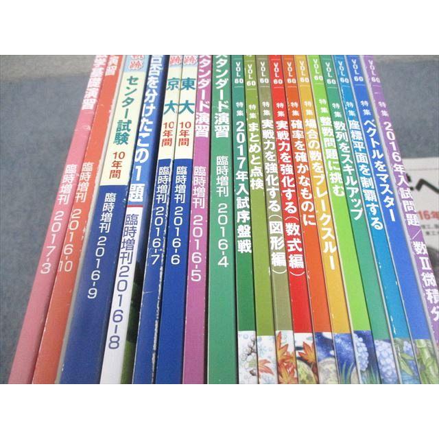 東京出版 大学への数学 2016年4月〜2017年3月号 計12冊 雲幸一郎/浦辺理樹/横戸宏紀/森茂樹/他多数 064R1D 東京出版 大学への数学 2016年4月〜2017年3月号/臨時増刊 計20冊 雲