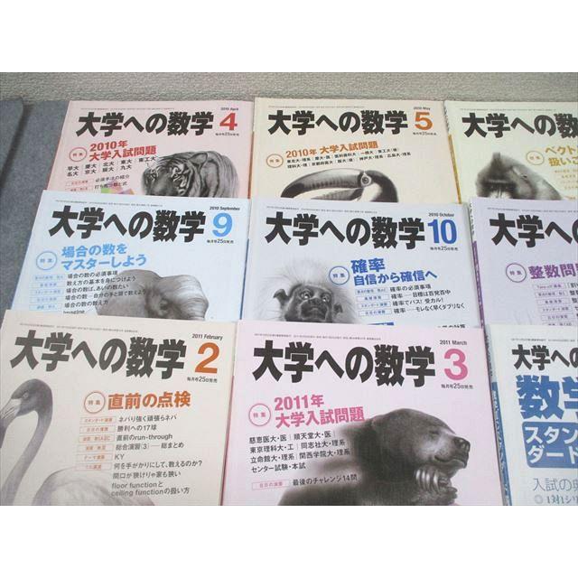 東京出版 大学への数学 2010年4月〜2011年3月号/臨時増刊 計16冊 雲