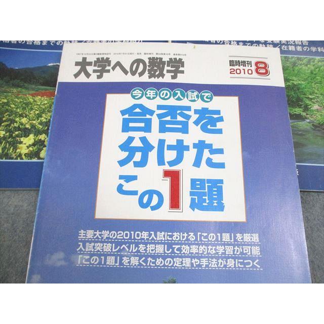 大学への数学　2010年度1月号〜3月号、2011年度4月号から12月号と2月号 東京出版 大学への数学 2010年4月〜2011年3月号/臨時増刊 計16冊 雲