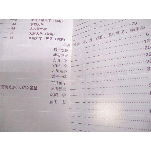 東京出版 大学への数学 2010年4月〜2011年3月号/臨時増刊 計16冊 雲
