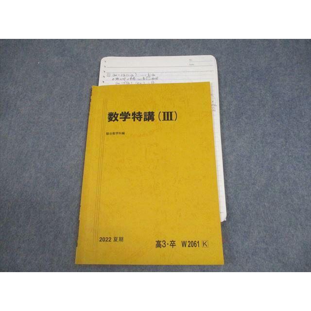 駿台 2022年度 高卒テキスト 駿台 数学特講(III) テキスト 2022 夏期 006s0D : ブックスドリーム 学