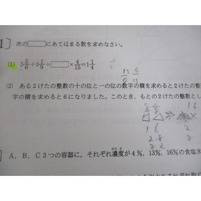 SAPIX サピックス 小6 算数 正月特訓入試必勝実戦演習 SJ No.1〜4