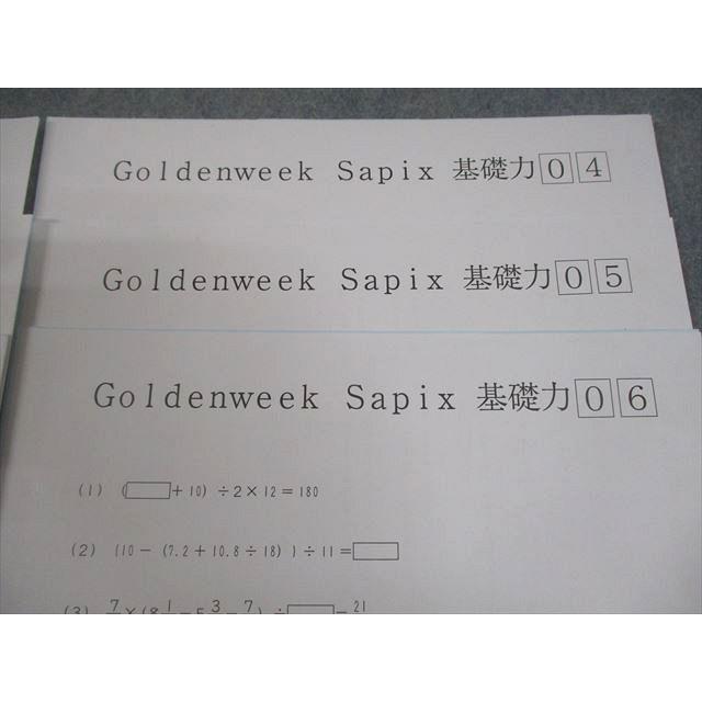SAPIX サピックス 小6 算数 Goldenweek SapiX 基礎力 01〜06 テスト計6