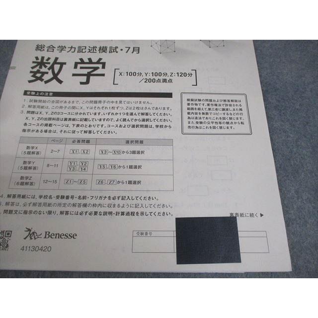 ベネッセ 2024年度 進研模試 総合学力記述模試 2024年度7月実施 英語