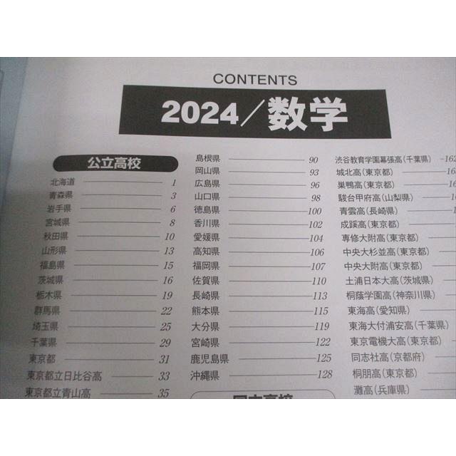 SAPIX中学部/旺文社 中3 2025年受験用 全国高校入試問題正解 英語/数学