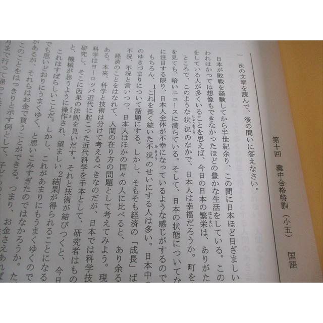 浜学園 小5 国語 灘中合格特訓 10〜12回目 2022 計3冊 010s2C