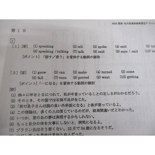 河合塾 私大医進英語演習2/冬期課題 テキスト/テスト10回分付 2023