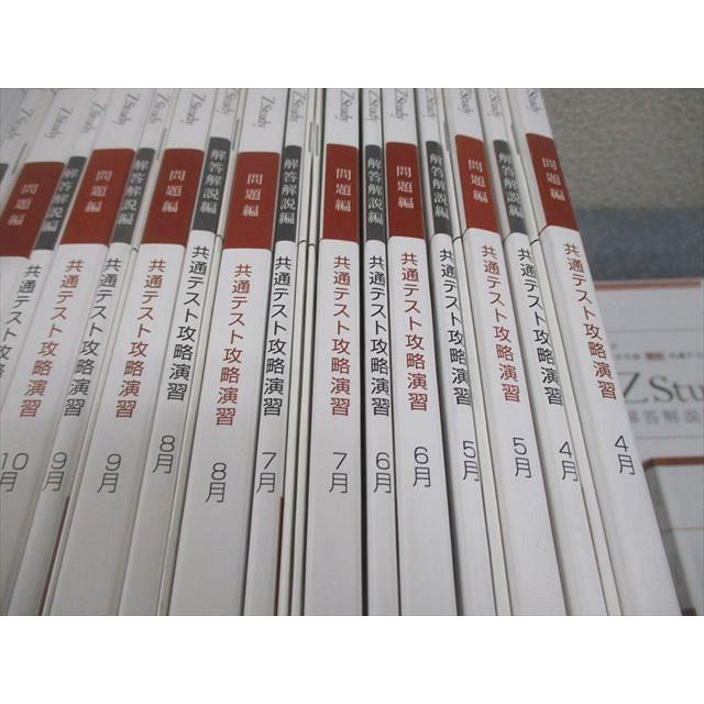 Z会 Zstudy 共通テスト攻略演習 2023年3月〜2024年1月 テキスト通年