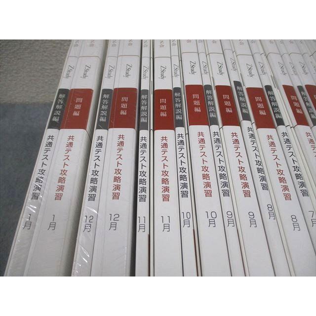 Z会 Zstudy 共通テスト攻略演習 2023年3月〜2024年1月 テキスト通年