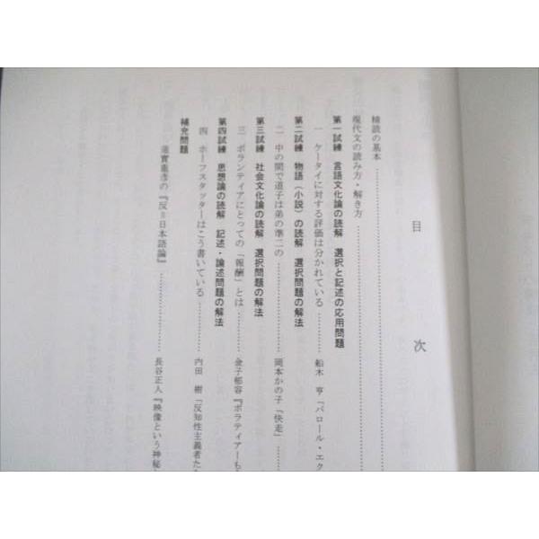 代ゼミ ハイレベル現代文 言葉の森へ 状態良い 2022 冬期直前講習会